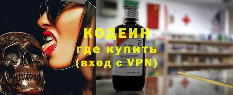 Codein Purple Drank  Бородино 